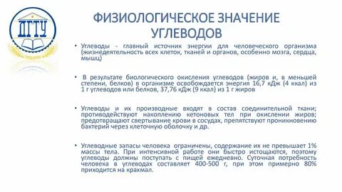 Значение углеводов для организма биология