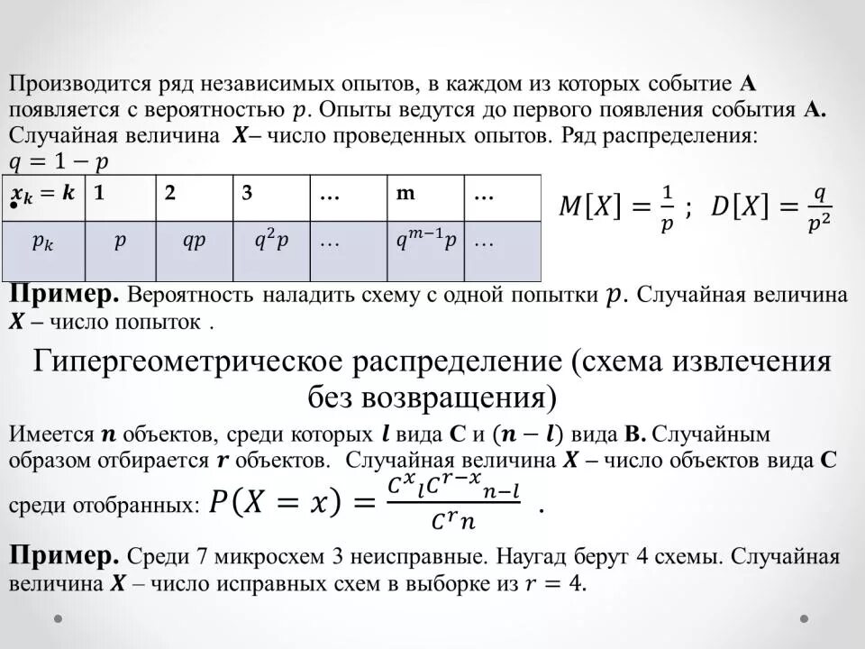 Числовые характеристики геометрического распределения. Геометрическое распределение дискретной случайной величины формула. Функция плотности геометрического распределения. Геометрический закон распределения дискретной случайной величины. Случайная величина математика