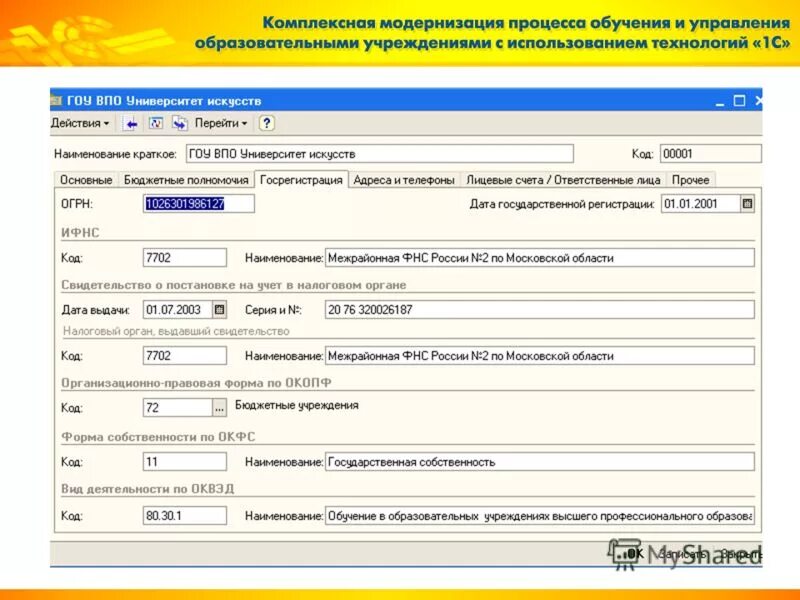 Бухгалтер бюджетного учреждения вакансии москва