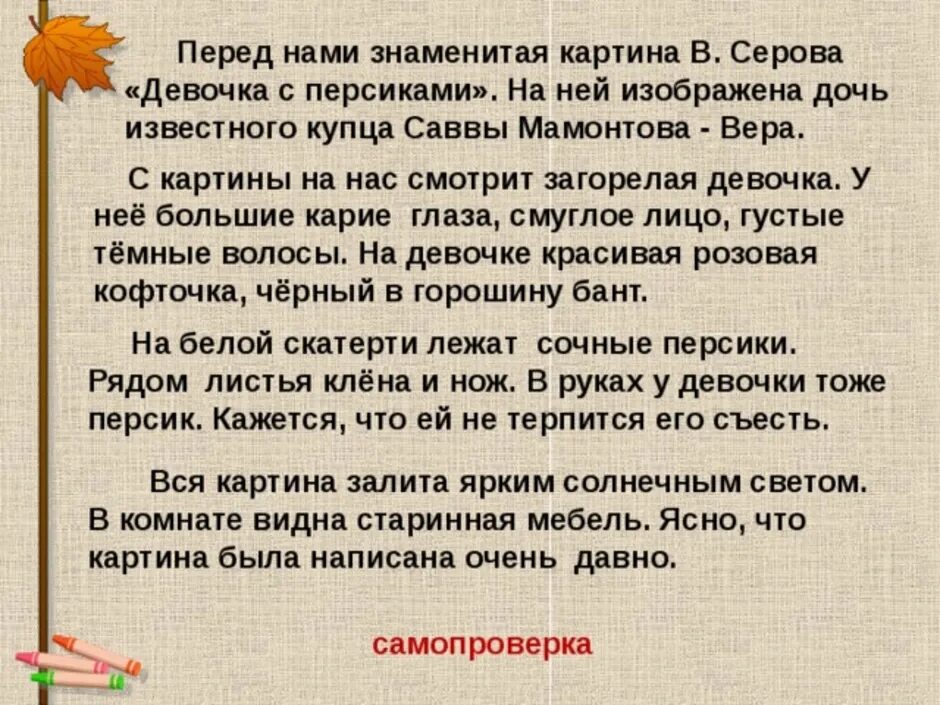 Девочка с персиками краткое сочинение. Сочинение на тему девочка с персиками в.а Серов 3 класс по картине. Сочинение на тему Серова девочка с персиками 3 класс. План сочинения девочка с персиками 3кл. Сочинение по картине девочка с персиками.