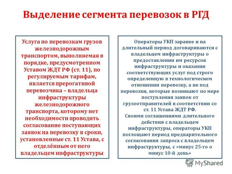 Сегмент перевозки. Сегмент перевозки. Терминал мосбиржи. Структура сегментирования рынка. Критерии сегментации рынка пассажирских авиаперевозок.