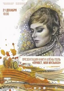 Поль привет