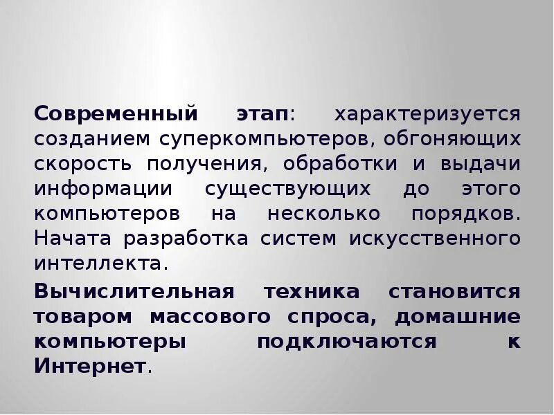 Информатизация общества революция. Политехнический этап характеризуется. чем характеризуется создание. вывод информатизации общества от людей. аутосугестивная фаза характеризуется.