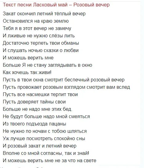 Ласковый вечер аккорды. Тексты песен. Текст песни. Розовый вечер текст. Текст песни розовый вечер.