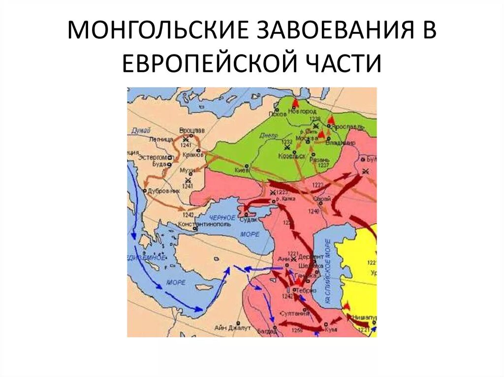 Завоевания татаро-монголов карта. Монгольские завоевания 13 век. Монгольские завоевания в 13 веке карта. Карта завоеваний монголов в 13 веке. Как русь была завоевана монголами