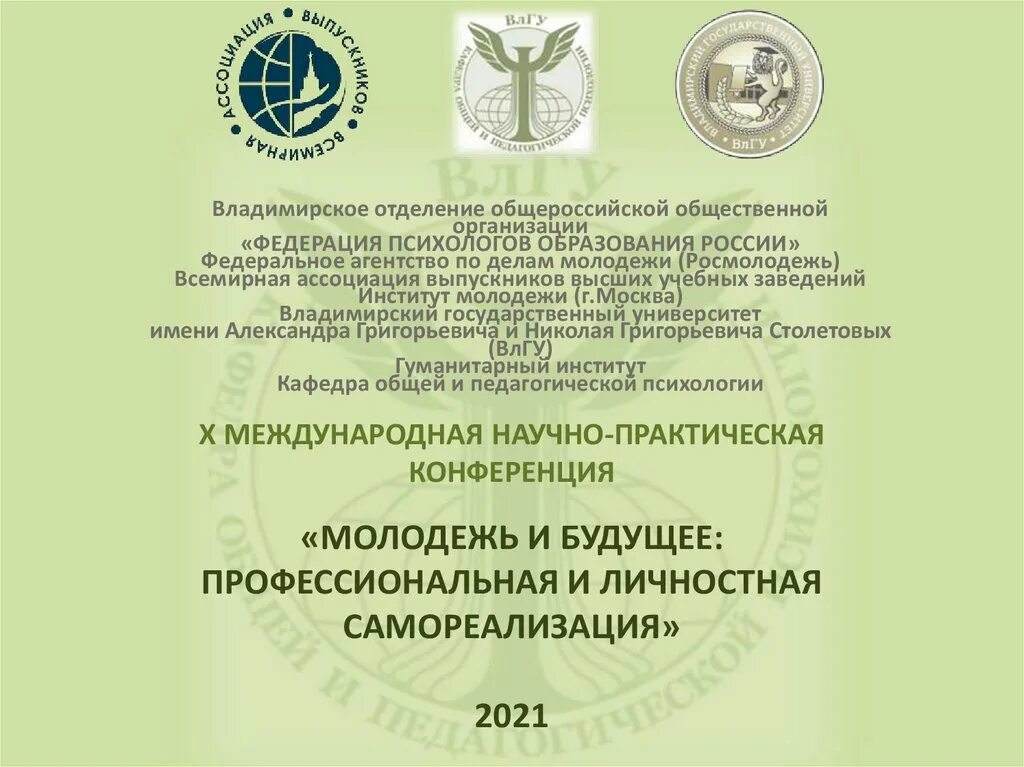 10 международная научно практическая конференция. Молодежная научно практическая конференция логотип. Сборник трудов научно-практической конференции "молодежь XXI век".. Научно практическая конференция превью. Научно практическая конференция психология.