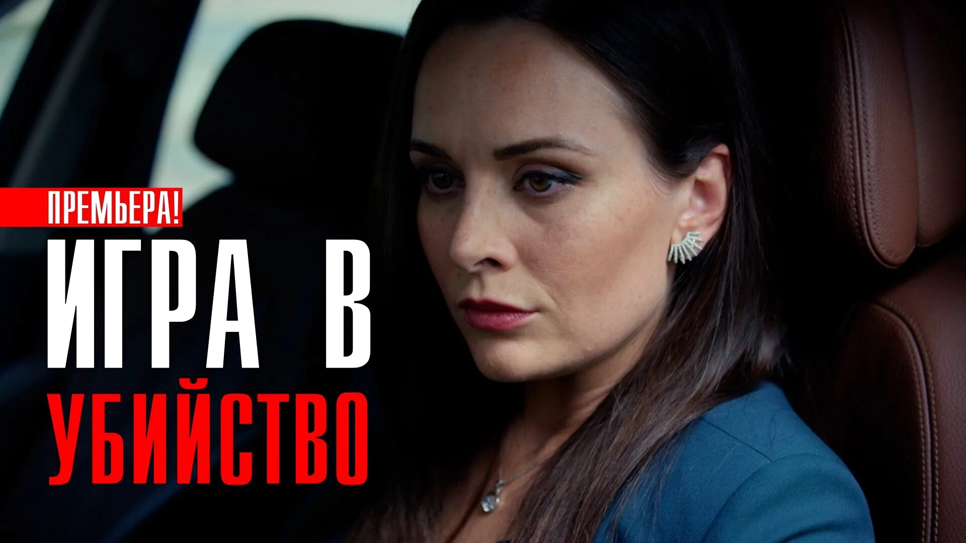 Премьеры детективов 2023