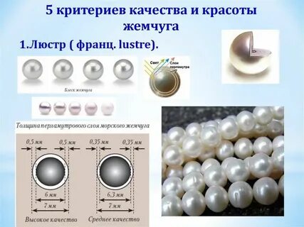 Сколько весит жемчужина
