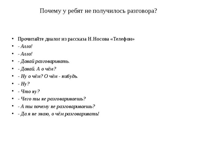 Любой диалог по русскому языку. Диалог из произведения. Составление диалога. Составление диалогов. Придумать диалог.