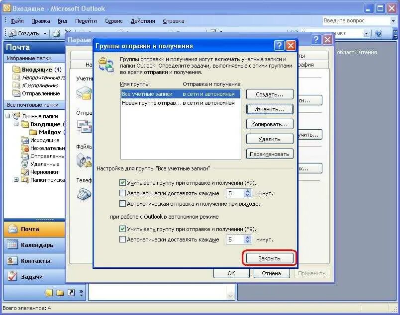 Как отключить аутлук. Автономный режим аутлук. автономная работа outlook. outlook 2010 автономный режим. как в аутлуке отключить автономную работу.