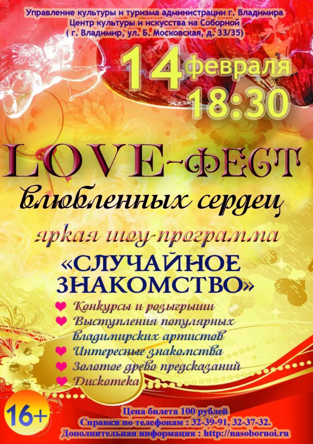 Лове фест. Love Fest. Лов фест