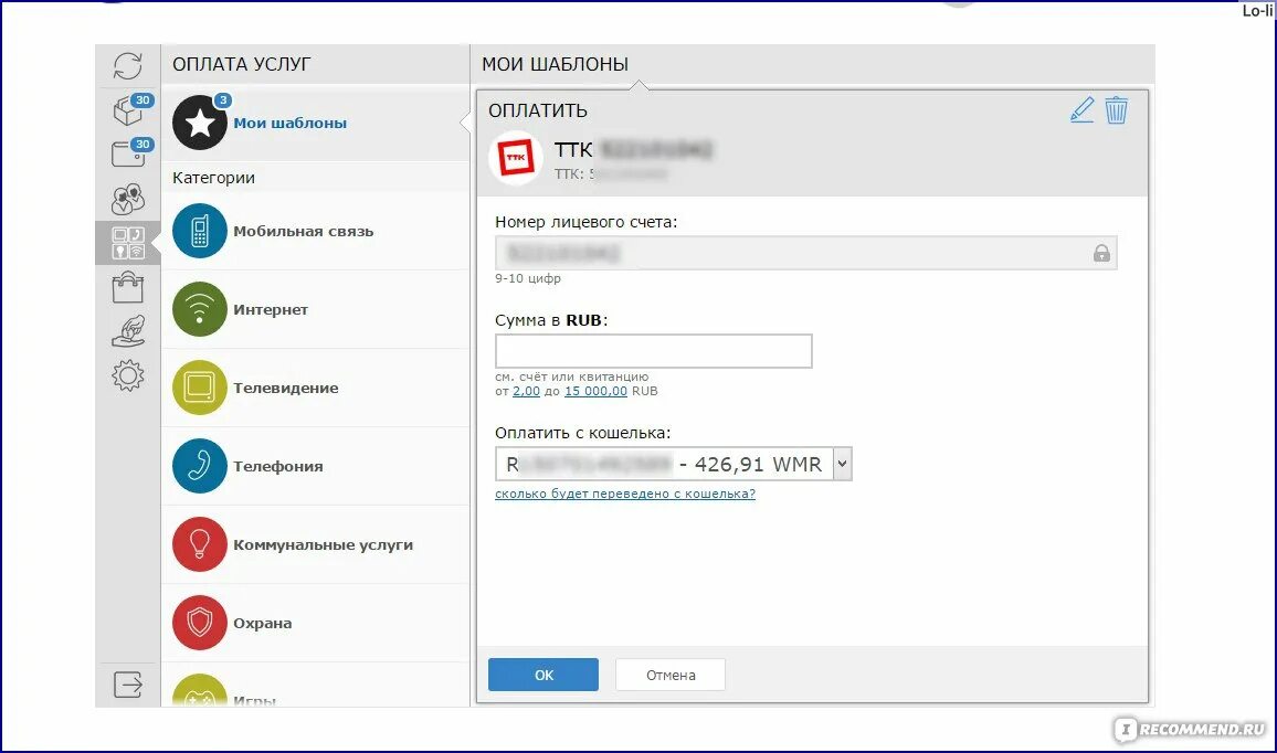 Ттк оплата интернета. Ттк оплата интернета
