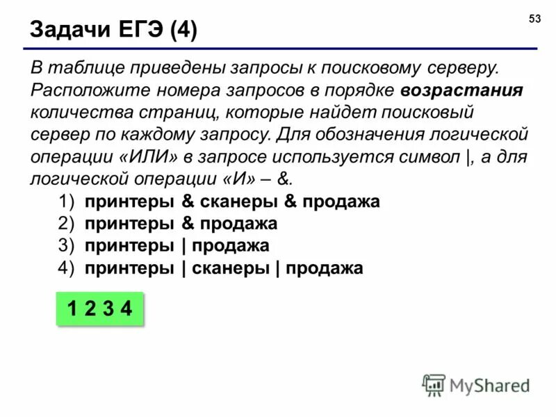 Расположите обозначения запросов. Номера запросов в порядке возрастания количества. Принтеры сканеры продажа количество найденных страниц. Hfcgjkj;bnt yjvthfpfghjcjd d gjhzlrt djphfcnfybz. Запросы по поисковому серверу.