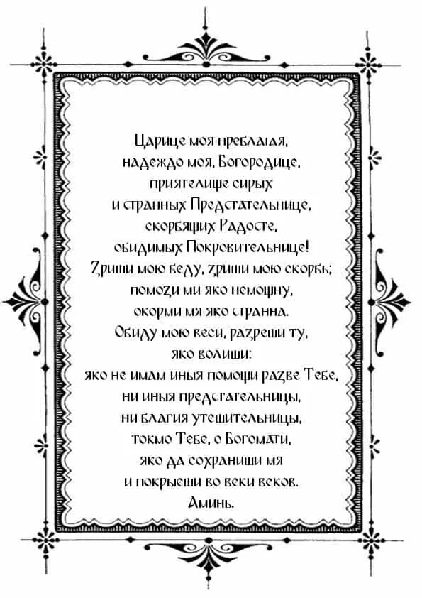 Молебен Пресвятой Богородице о здравии. Царю Небесный молитва текст. Царю Небесный Утешителю душе истины. Молитва святому духу.