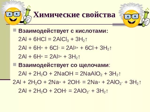 2al+6hcl=2alcl3+3h2 название. 2al+6hcl 2alcl3+3h2. 2al+6hcl 2alcl3+3h2 ОВР. 2al 6hcl 2alcl3 3h2 окислительно восстановительная реакция. Alcl3 h2so4 реакция