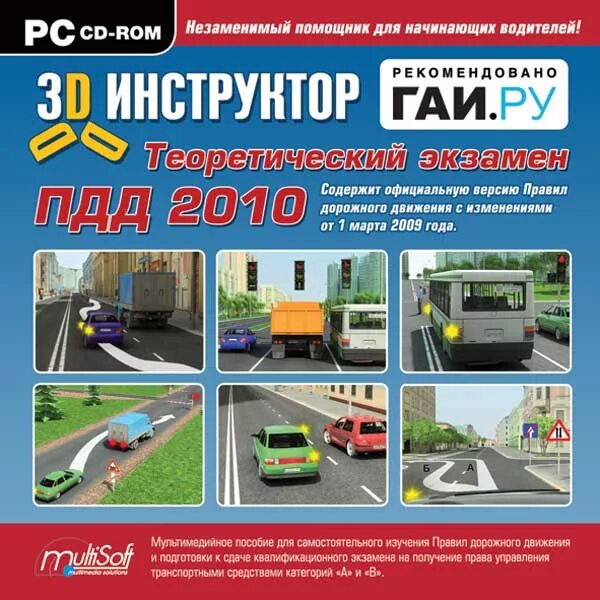 3д инструктор теоретический экзамен ПДД. ПДД 2010. ПДД 2009 года. Экзамен ПДД 2010 год.