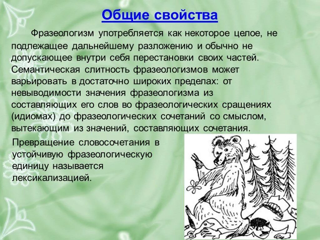 Не подлежит дальнейшему. Свойства фразеологизмов. Характеристика фразеологизмов. Основные свойства фразеологизмов. Свойства фразеологии.