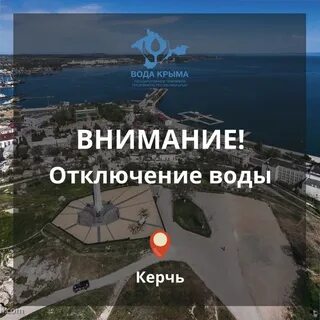 Воде в крыму конец