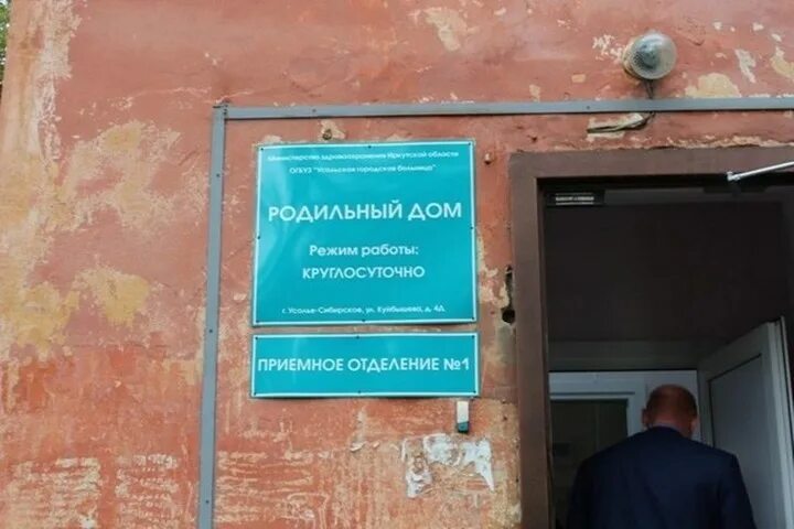 Усольский роддом. Роддом г усолье сибирское. Усольский роддом. Иркутск усолы стбирск,радилни дом. Усольский роддом.