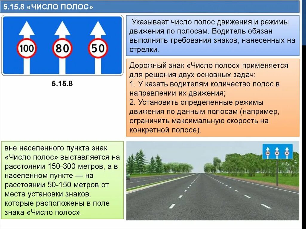 Дорожные знаки вне населенного пункта. Знаками 5.15.1, 5.15.2, 5.15.7, 5.15.8. 5.15.8 "Число полос".. Знак движение по полосам 5.15.7. Знак число полос.