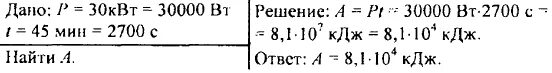 Каждую секунду насос подает 20. Лукашик 7-9 класс по физике 1463. 0 03 0 3 30000 Как решать. 0 03 0 3 30000 Решу.