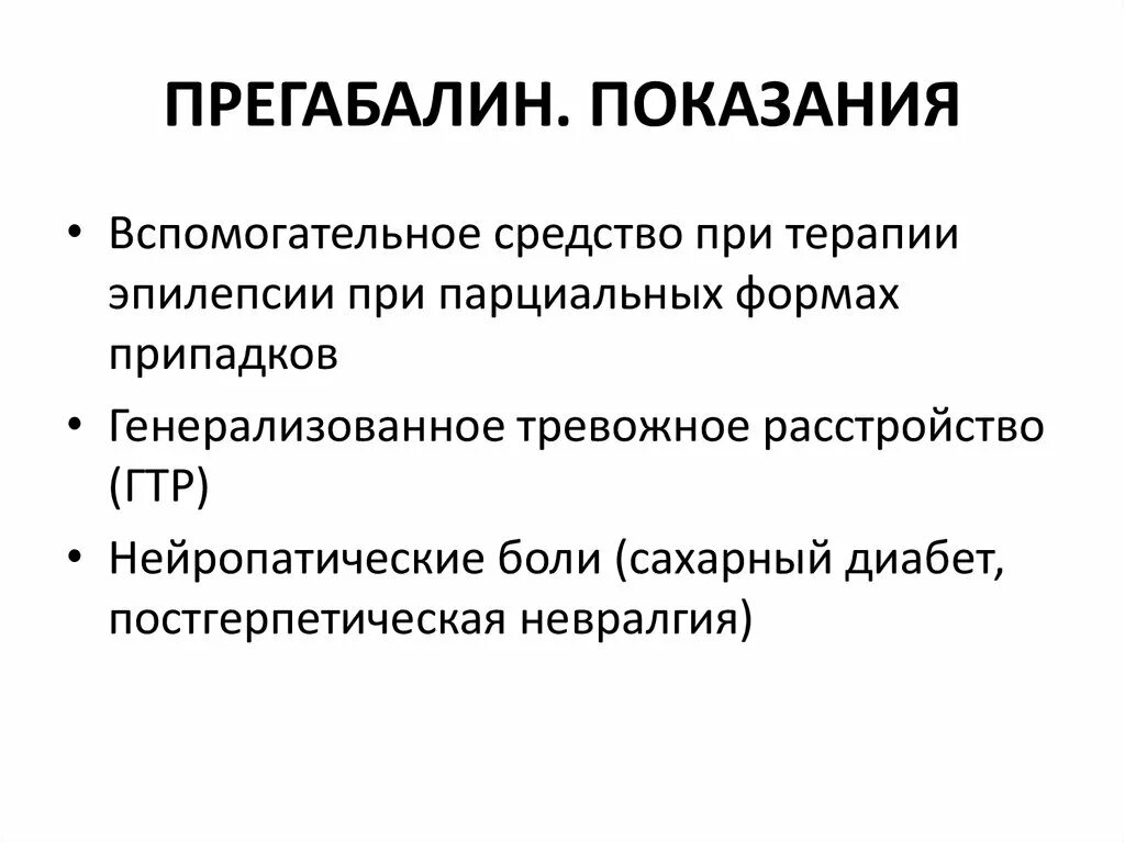 Генерализованное тревожное расстройство лечение. Тревожное расстройство препараты. Генерализованное тревожное расстройство препараты. Препараты при генерализованном тревожном расстройстве. Препараты для лечения генерализованного тревожного расстройства.