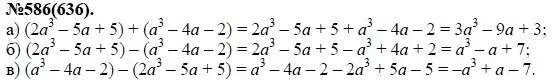 математический класс 7 класс. гдз по алгебре 7 класс номер 636. упражнение 636 алгебра 7. алгебра 7 класс макарычев 586. алгебра 7 класс макарычев гдз номер 636.