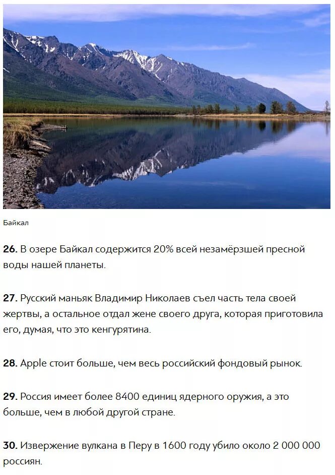 Факты россии 4 класс. Факты о России. Интересные факты о России. Россия факты о стране. Россия интересные факты о стране.