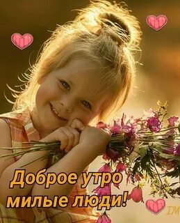 Радость новому дню картинки
