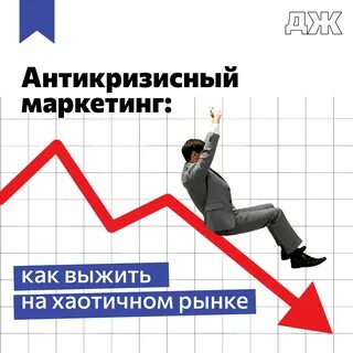 Антикризисные стратегии