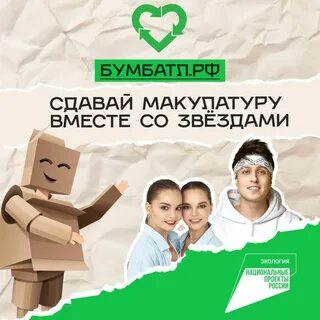 Сбор макулатуры бумбатл 2024