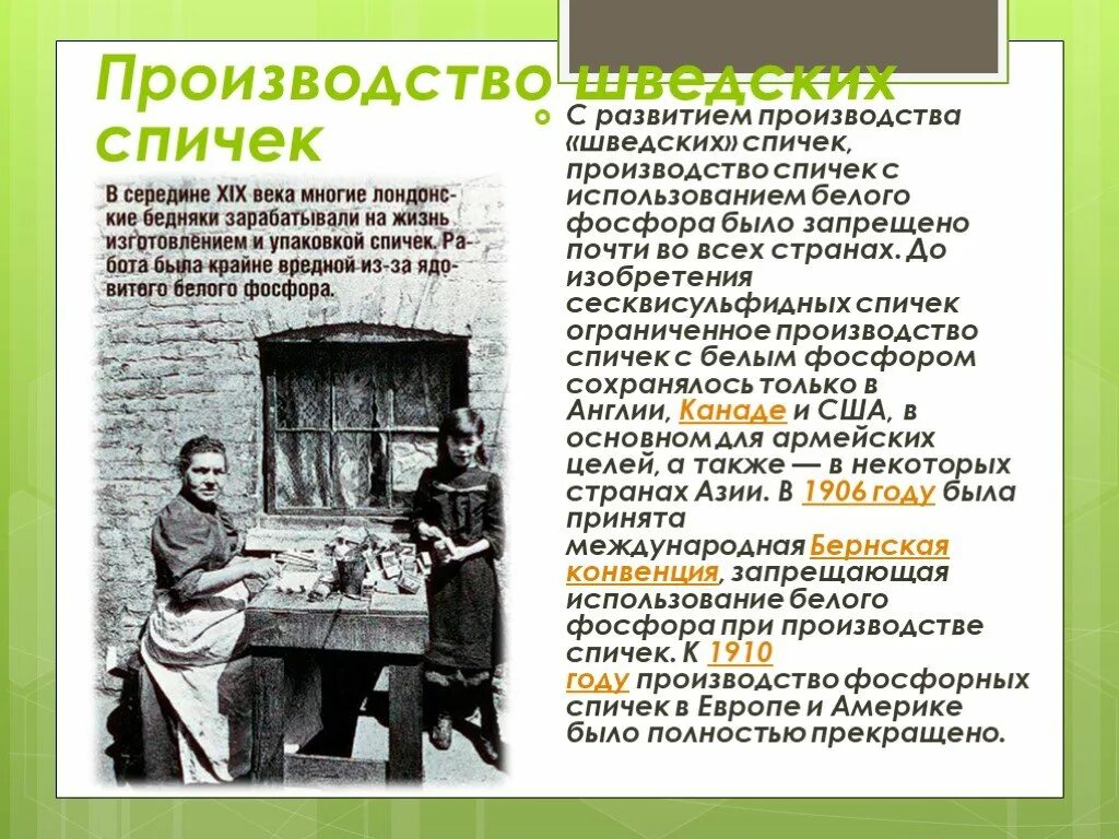 Возникновение и развитие производства. Спички история создания. История появления спичек. История создания спичек. История шведской спички.