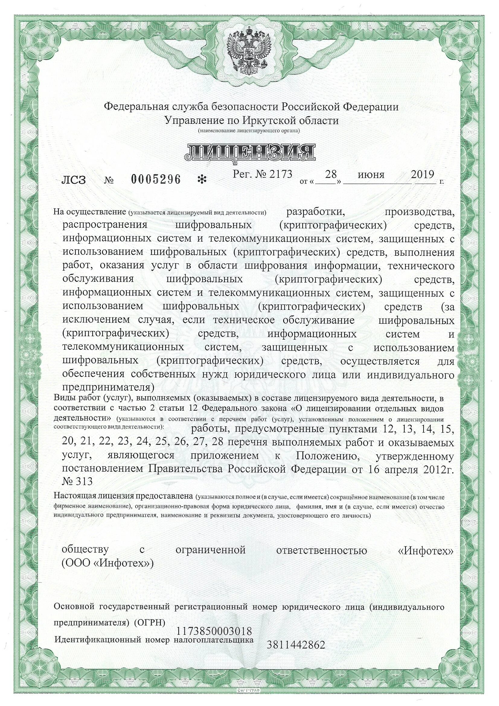Лицензирование деятельности по распространению шифровальных. Лицензирование деятельности по распространению шифровальных