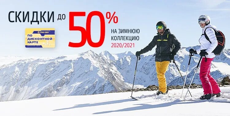 Баннер скидка на спорттовар. Скидки спорт. Реклама скидки на флисовые костюмы. Фитнес лето акции. Акция приведи друга фитнес.
