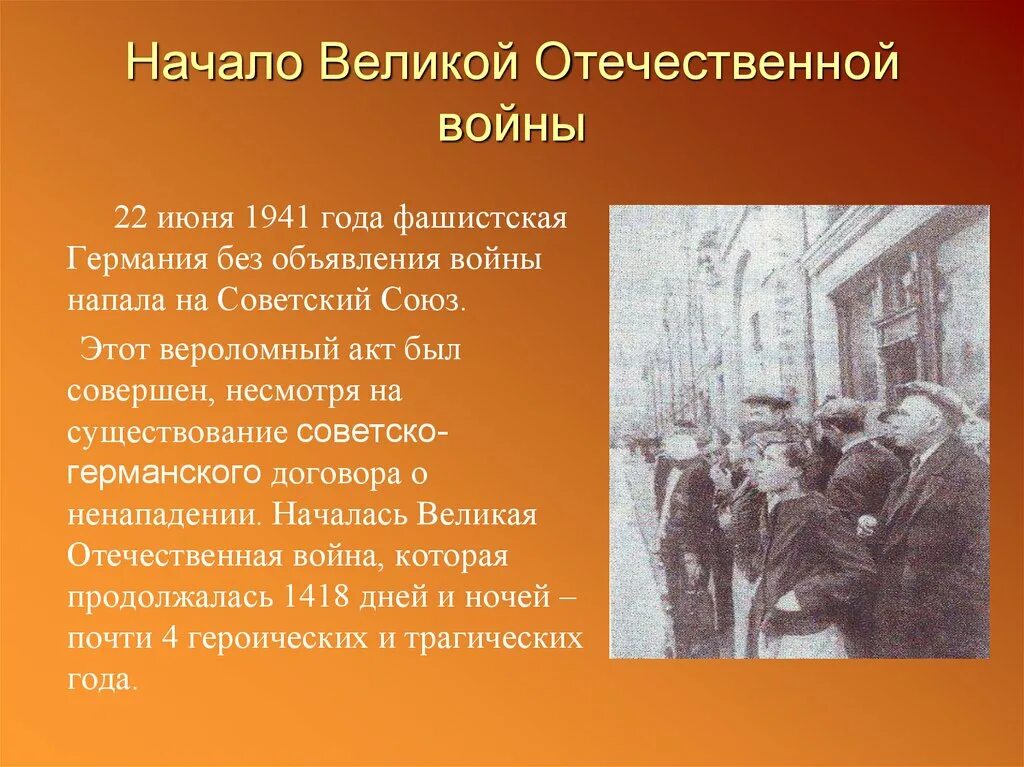 Сообщение про великую отечественную войну 4 класс