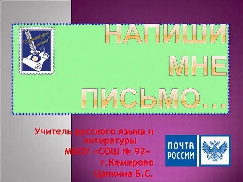 Почта школы 10