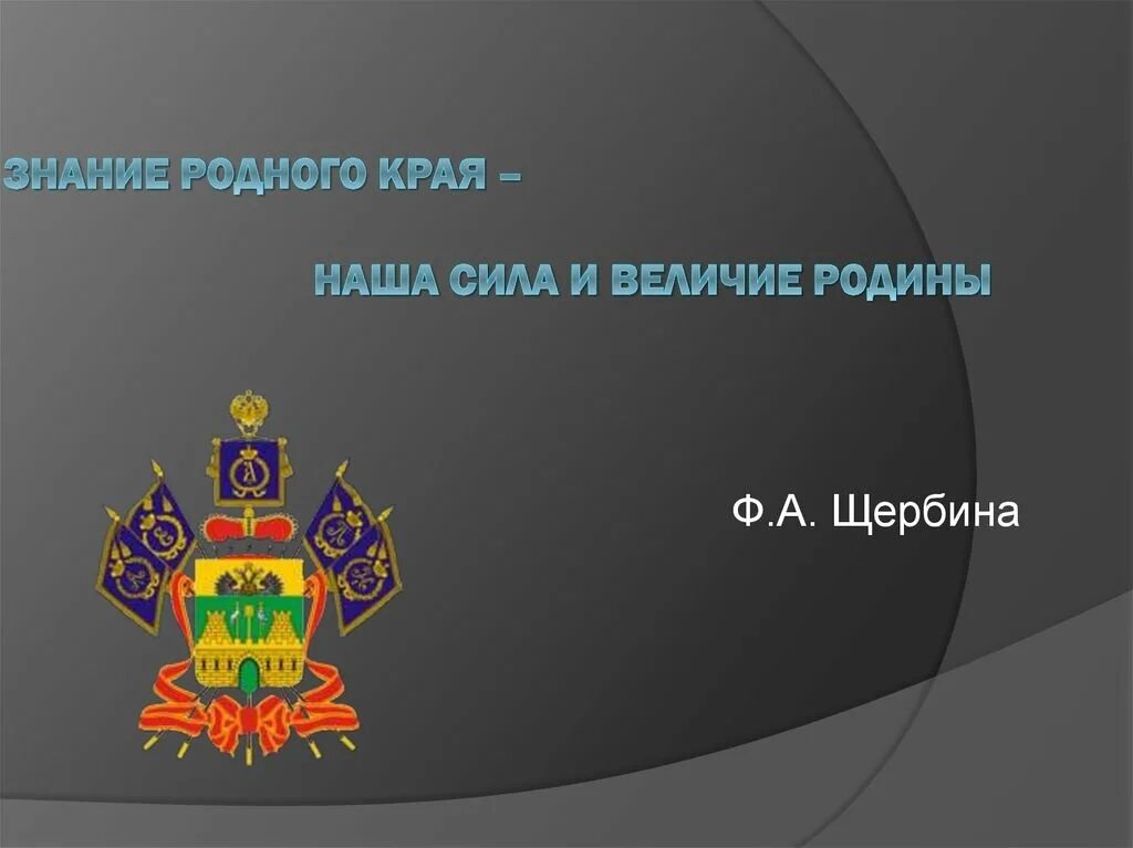 Величие нашей родины. Величие нашей родины. Союз ветеранов военной разведки красноярск. Преумножить величие родины. Величие родины в ваших славных.