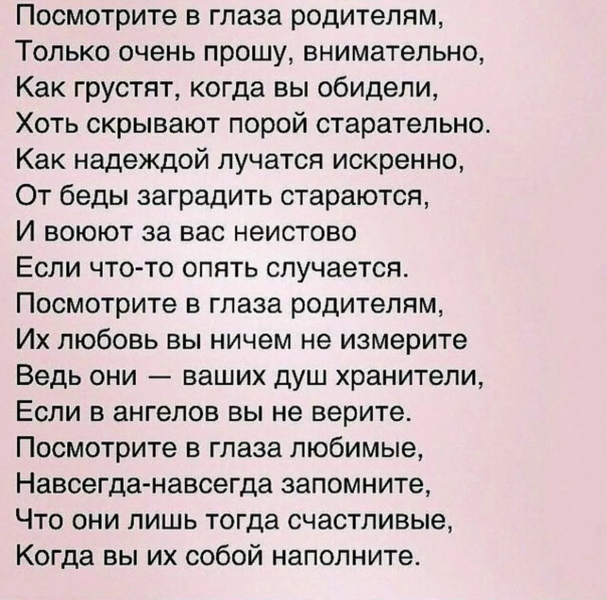 Красивые слова дочери от родителей. Стихи родителям. Стихотворение родителям от дочери. Стихотворение родителям от дочери. Стихи родителям.