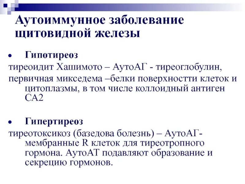 Аит 38. Аутоиммунный тиреоидит Хашимото исход. Болезнь Хашимото (аутоиммунный тиреоидит). Аутоиммунные заболевания щитовидной железы тиреоидит. Щитовидная железа аутоиммунный тиреоидит психосоматика.