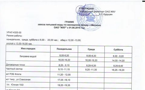 Нижневартовск график работы