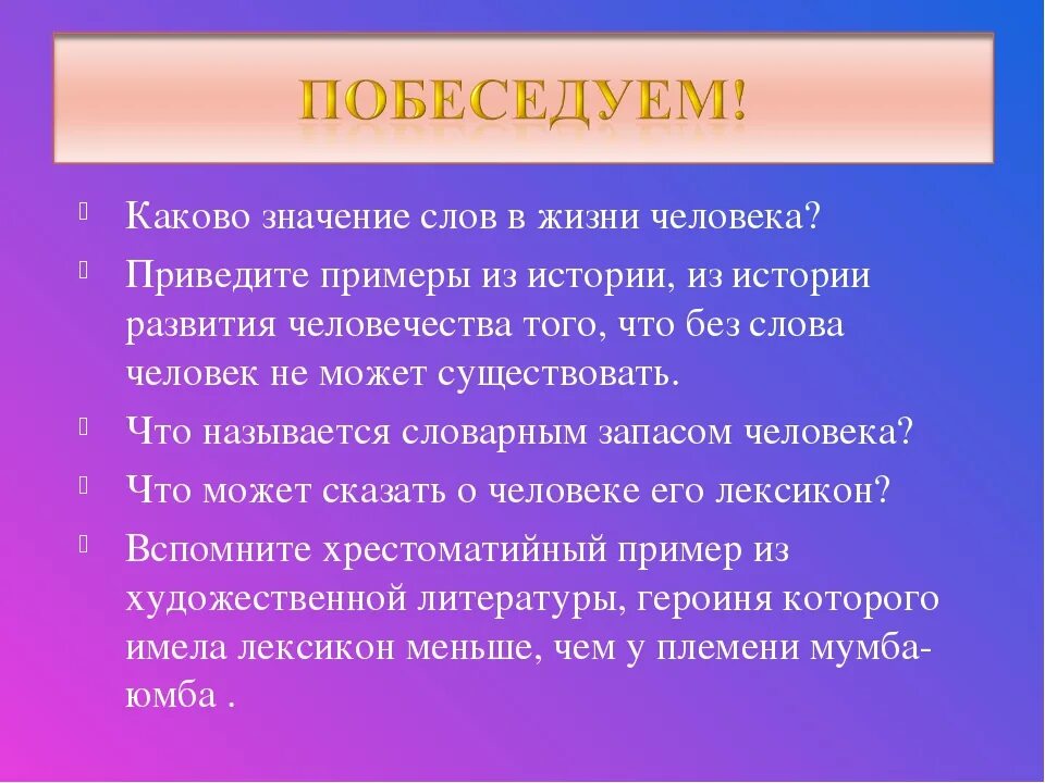 Каково назначение группы. Фразеологизмы про сердце. Каково значение в жизни человека. Каково его значение?. Значение слова человек.