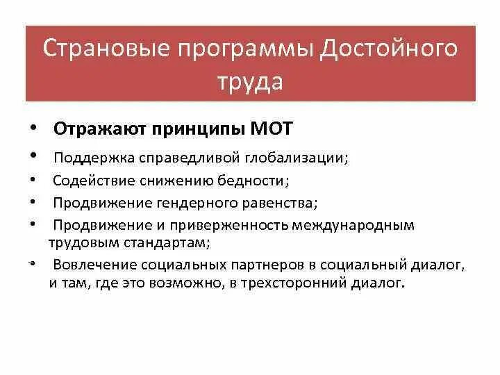 Достойные принцип