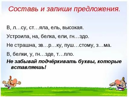 Слова заканчивающиеся на ели