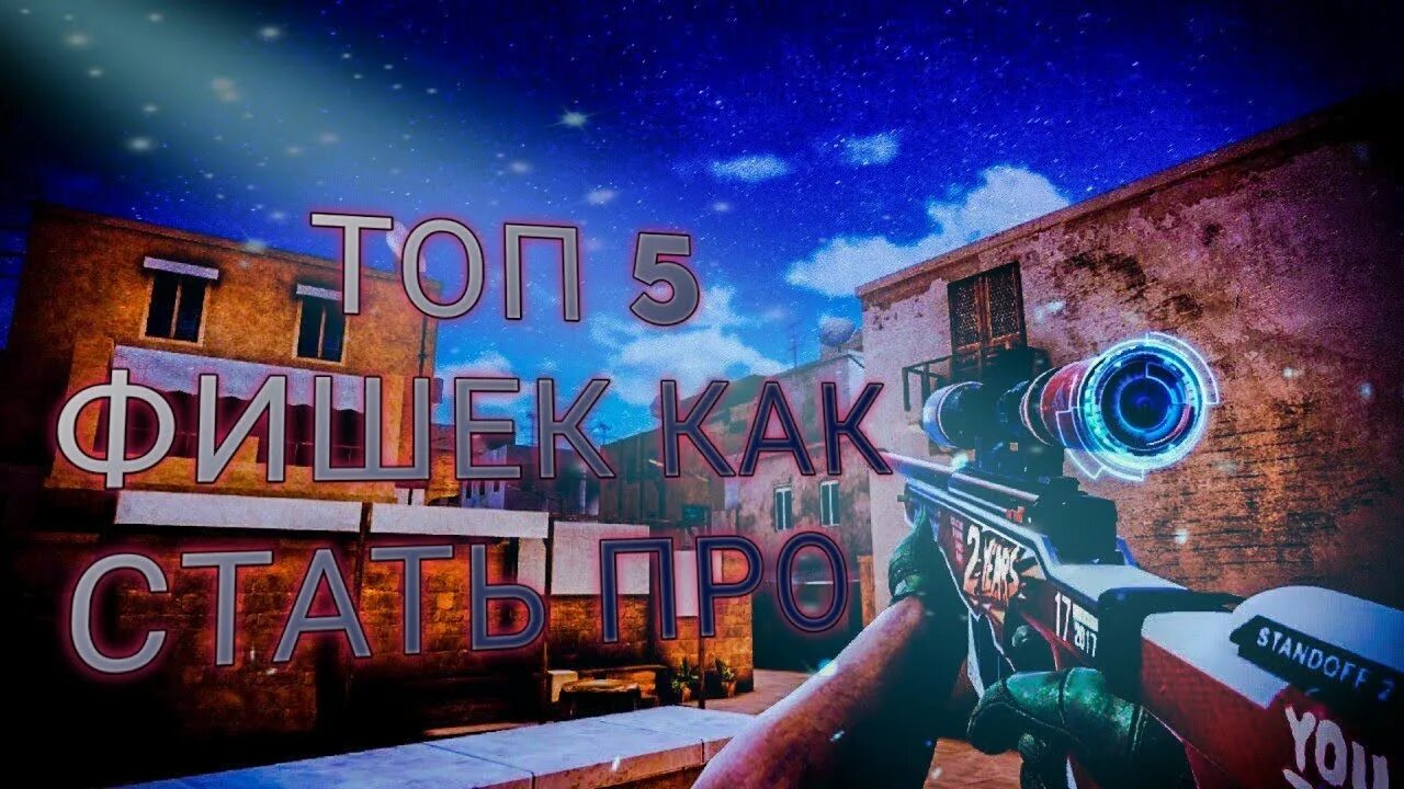 Глент стендофф. Фишки стандофф 2. Комиксы про Standoff 2. Комикс стандофф 2 картинки. Как стать про в Standoff 2.