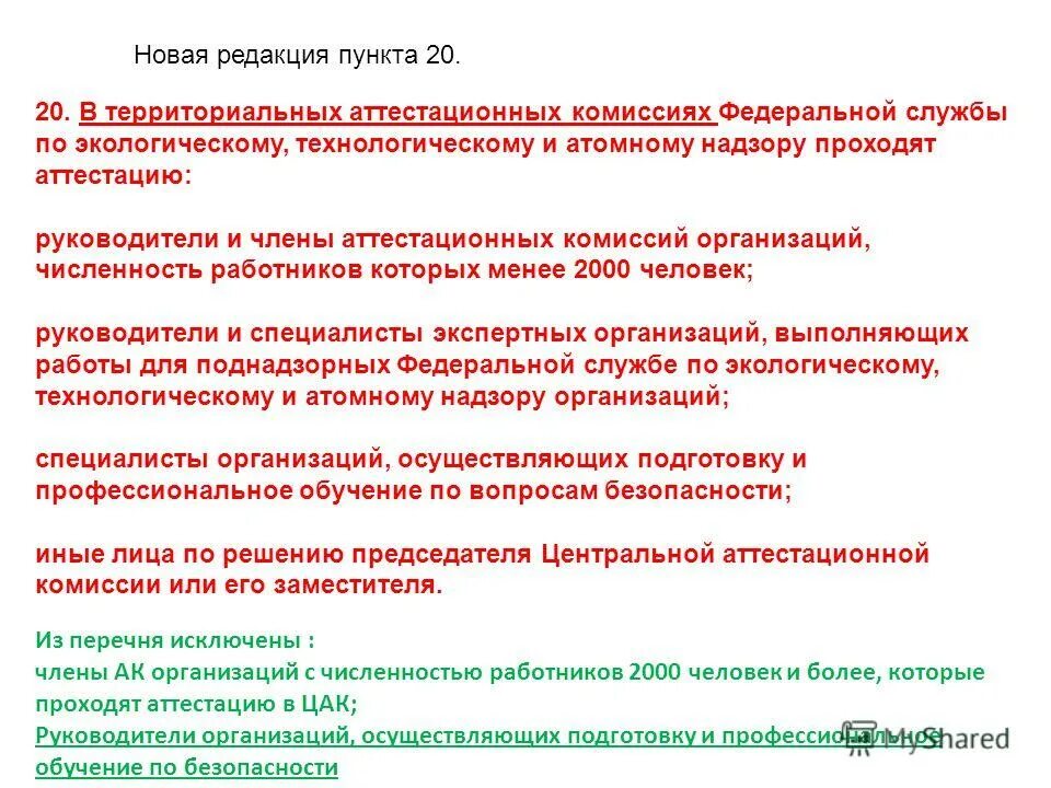 экзамен в ростехнадзоре по промбезопасности а1. удостоверение промышленной безопасности а. атомный надзор аттестация. удостоверение промышленной безопасности а. протокол аттестации по промышленной безопасности б-9.
