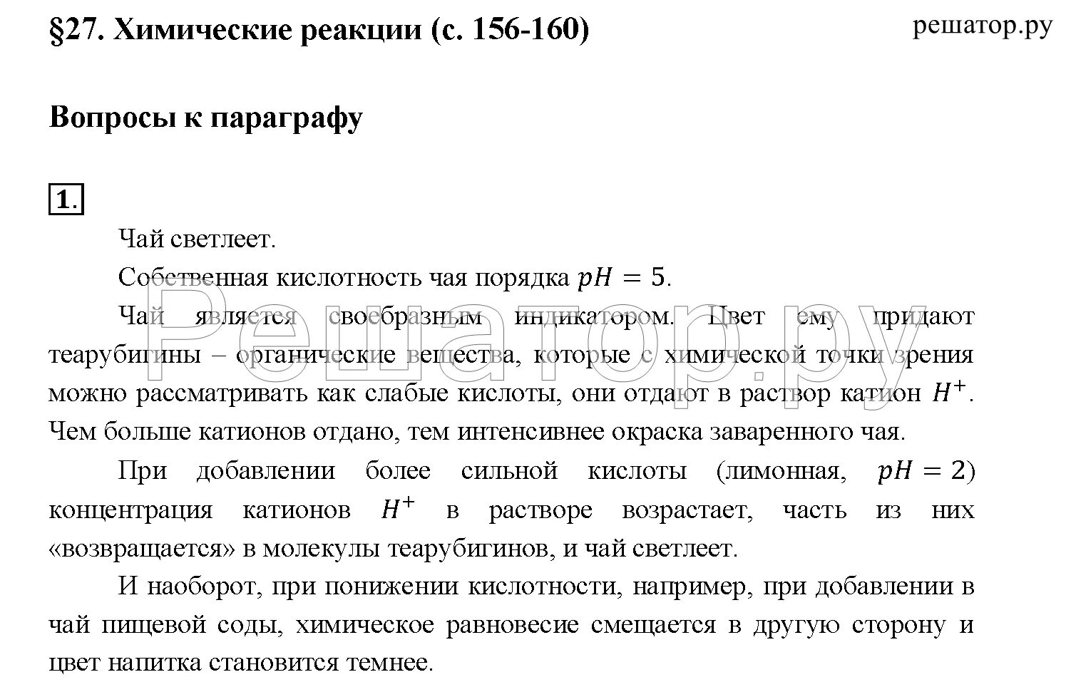 Параграф 27 химия 8 класс габриелян