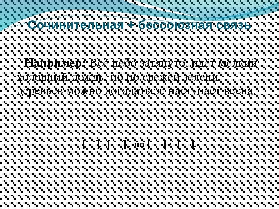 Союзная связь примеры