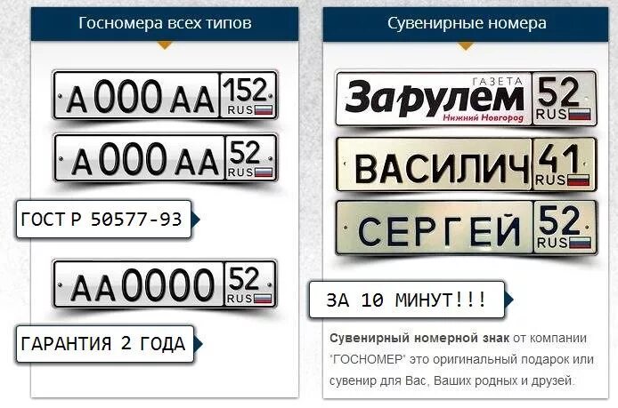 Номера нижегородской области авто. Сувенирные гос номера. Сувенирные номера на авто. Напечатать гос номер. Изготовление автономеров.