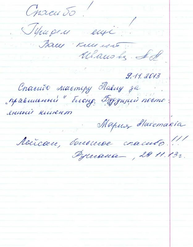 Отзыв парикмахеру за качественную работу своими словами