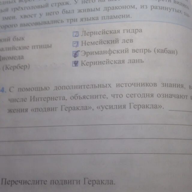 Усилия Геракла выражение что означает. Что сегодня означает выражение подвиг Геракла. Что значат выражения подвиг Геракла и усилия.